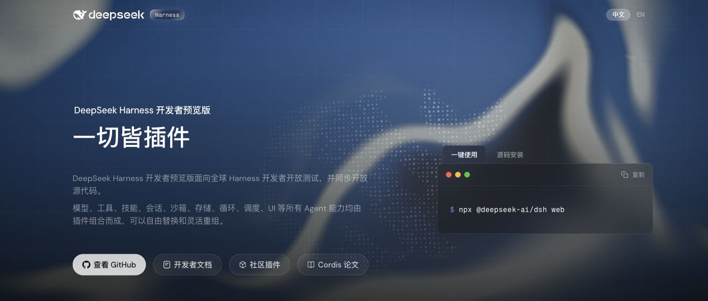 DeepSeek Harness 官方网站首页